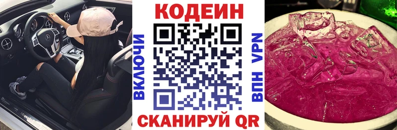 Codein Purple Drank Елизаветинская